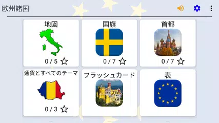 無料で欧州諸国 ヨーロッパのすべての国 地図 旗および首都についてのクイズ Apkアプリの最新版 Apk3 1 0をダウンロード Android用 欧州諸国 ヨーロッパのすべての国 地図 旗および首都についてのクイズ アプリダウンロード Apkfab Com Jp
