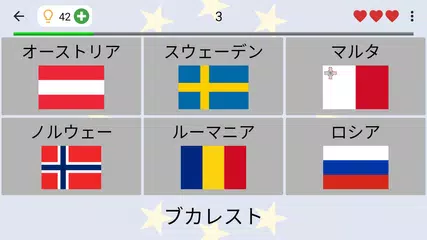 無料で欧州諸国 ヨーロッパのすべての国 地図 旗および首都についてのクイズ Apkアプリの最新版 Apk3 1 0をダウンロード Android用 欧州諸国 ヨーロッパのすべての国 地図 旗および首都についてのクイズ アプリダウンロード Apkfab Com Jp