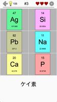 化学元素と周期表 : 化学元素、記号、名前に関するクイズ スクリーンショット 2