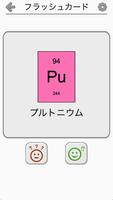 化学元素と周期表 : 化学元素、記号、名前に関するクイズ スクリーンショット 3