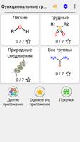 Функциональные группы скриншот 2