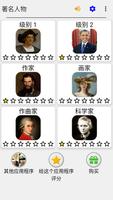 著名人物 截图 2