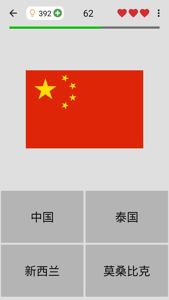 世界上所有国家的国旗 关于国旗的地理问答安卓下载 安卓版apk 免费下载