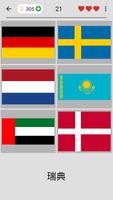 世界上所有国家的国旗 : 关于国旗的地理问答 截图 2