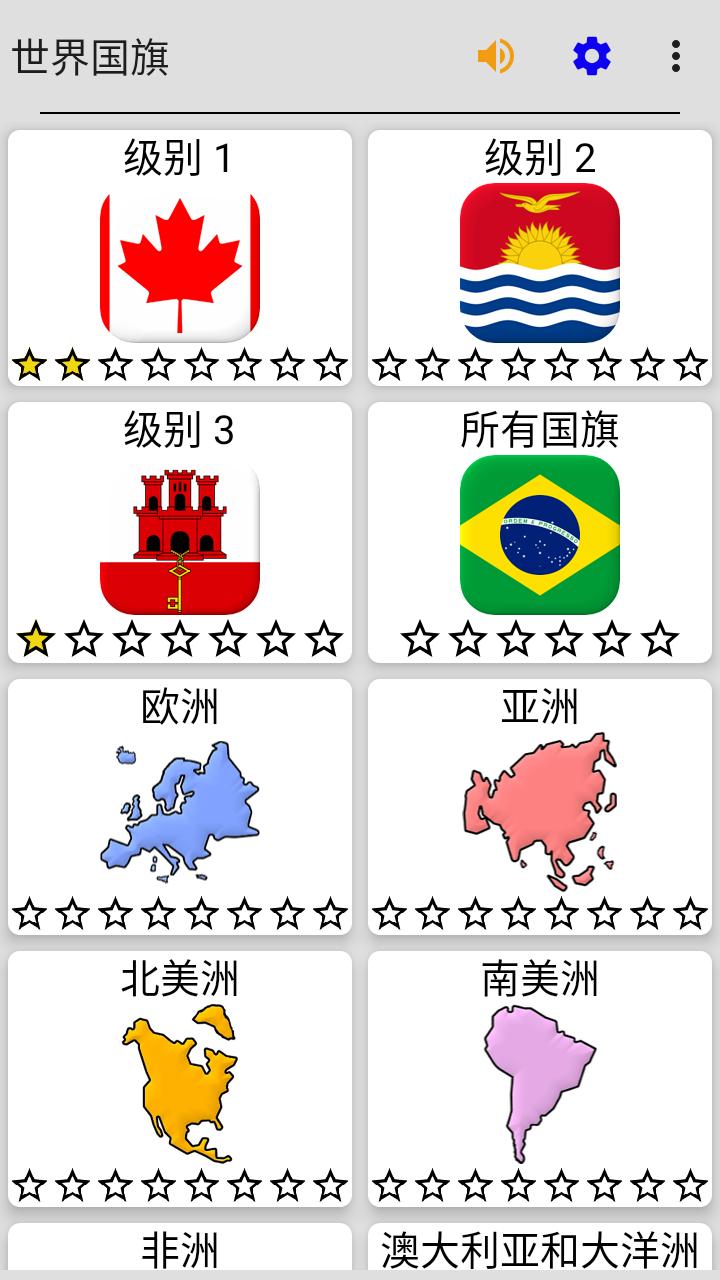 世界上所有国家的国旗 关于国旗的地理问答安卓下载 安卓版apk 免费下载 世界上所有国家的国旗 关于国旗的地理问答安卓下载 安卓版apk 免费下载