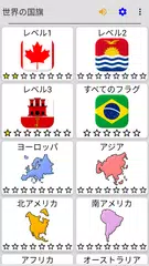 無料で世界のすべての国旗 国旗に関する地理クイズ Apkアプリの最新版 Apk3 3 0をダウンロード Android用 世界のすべての国旗 国旗に関する地理クイズ アプリダウンロード Apkfab Com Jp