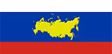 Российские регионы Субъекты РФ