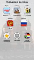 Российские регионы Субъекты РФ Screenshot 2