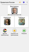 Правители России и СССР - Тест screenshot 2