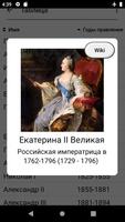 Правители России и СССР - Тест स्क्रीनशॉट 3
