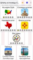 Штаты США: Все столицы и флаги скриншот 1