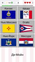 Штаты США: Все столицы и флаги скриншот 2