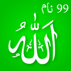 Asma Ul Husna 99 Nom De Allah icône