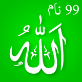 أسماء Ul حسنى 99 اسم ل الله أيقونة