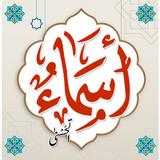 Asma Ul Husna  Namaz Timings ícone