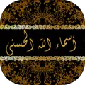 أسماء الله