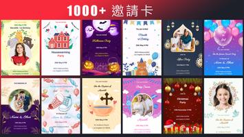 邀請卡製作 海報