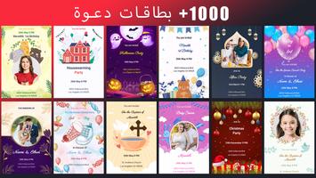صانع بطاقة الدعوة الملصق