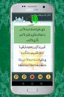 الذکر(الاستيقاظ، الصباح،المساء،النوم) captura de pantalla 3