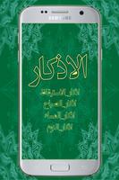 الذکر(الاستيقاظ، الصباح،المساء،النوم) Poster