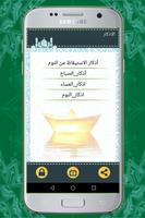 الذکر(الاستيقاظ، الصباح،المساء،النوم) captura de pantalla 1