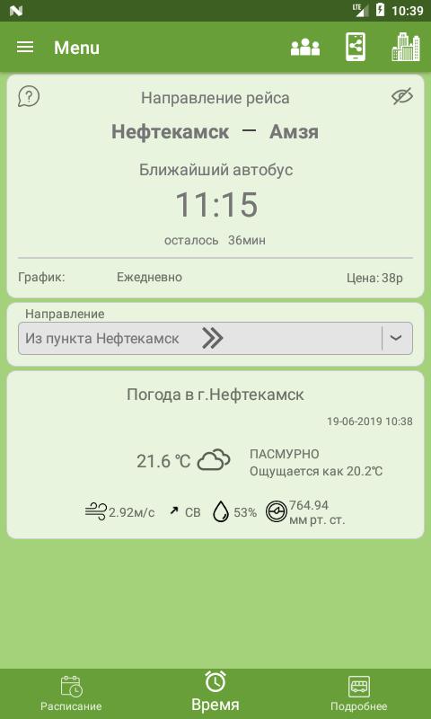 Расписание автобусов нефтекамск бураево. Расписание автобусов Нефтекамск Амзя. Расписание автобусов Нефтекамск. Расписание движения автобусов Нефтекамск Амзя. Нефтекамск Амзя расписание.