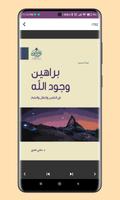 برنامه‌نما كتاب براهين وجود الله عکس از صفحه