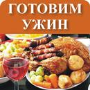 Что приготовить на ужин APK