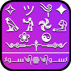 اسماء مزخرفة جاهزة Zeichen