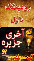 Tm Akhri Jazeera Ho by Amna Riaz: Romantic novel الملصق