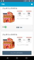 Hospitality Mobile Access スクリーンショット 1