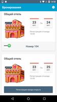 Hospitality Mobile Access скриншот 1