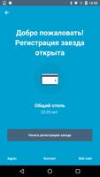 Hospitality Mobile Access скриншот 2