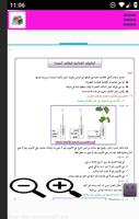 دروس وملخصات الاولى اعدادي स्क्रीनशॉट 1