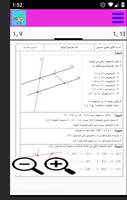 اولى اعدادي تمارين وحلول ảnh chụp màn hình 3