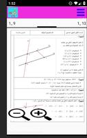 اولى اعدادي تمارين وحلول capture d'écran 3