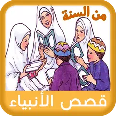 Stories for Muslim Kids APK download