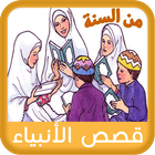 Stories for Muslim Kids icon