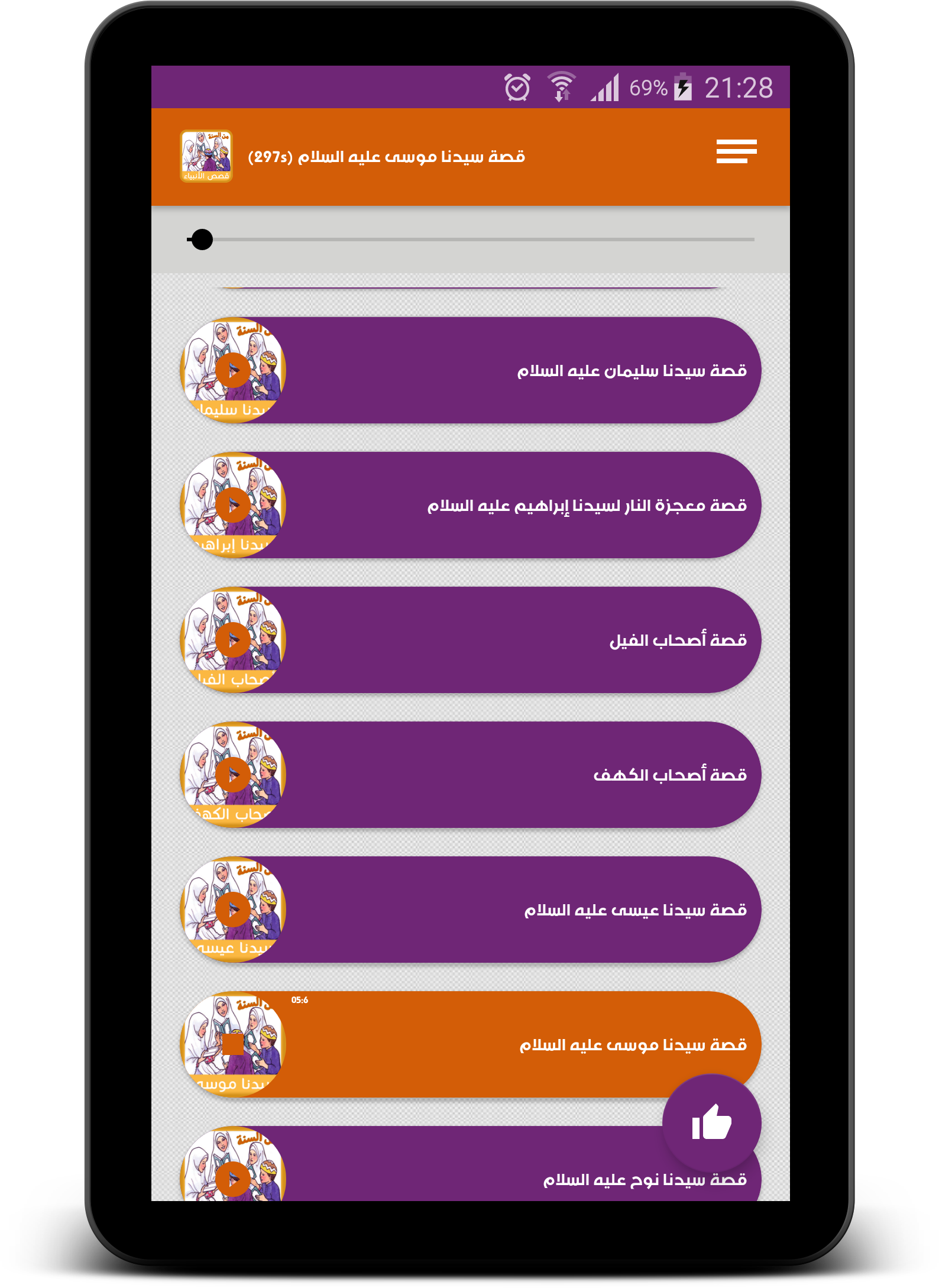 Stories For Muslim Kids Apk 1 0 7 Download For Android Download Stories For Muslim Kids Apk Latest Version Apkfab Com