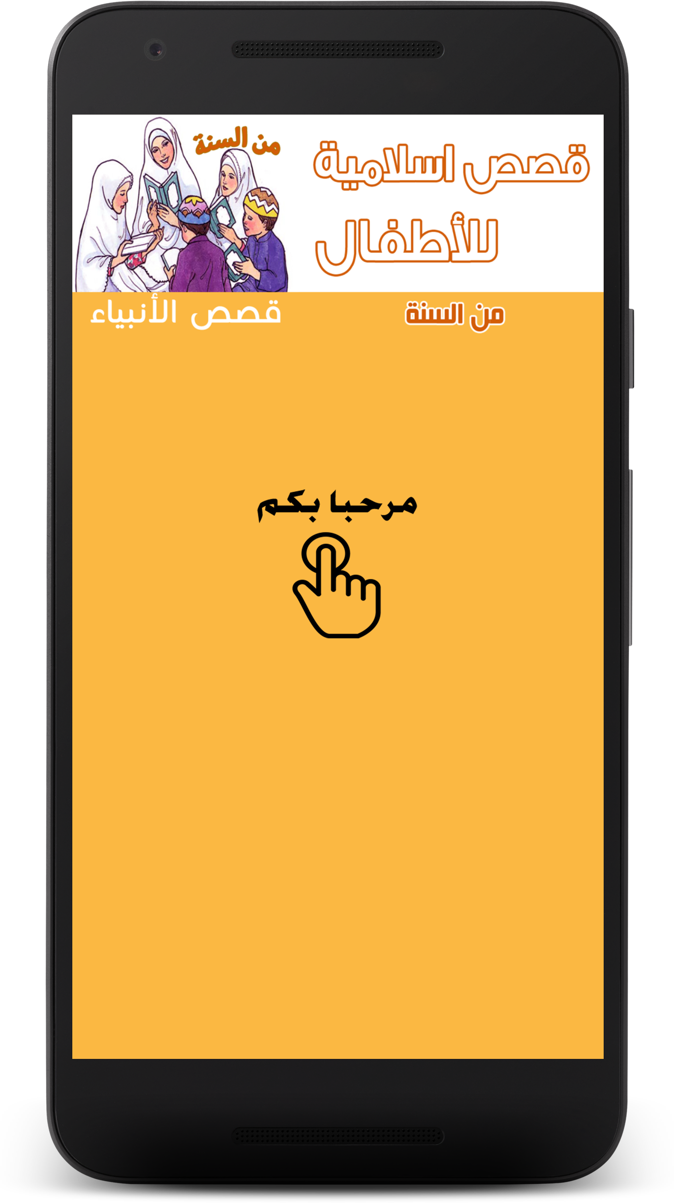 Stories For Muslim Kids Apk 1 0 7 Download For Android Download Stories For Muslim Kids Apk Latest Version Apkfab Com