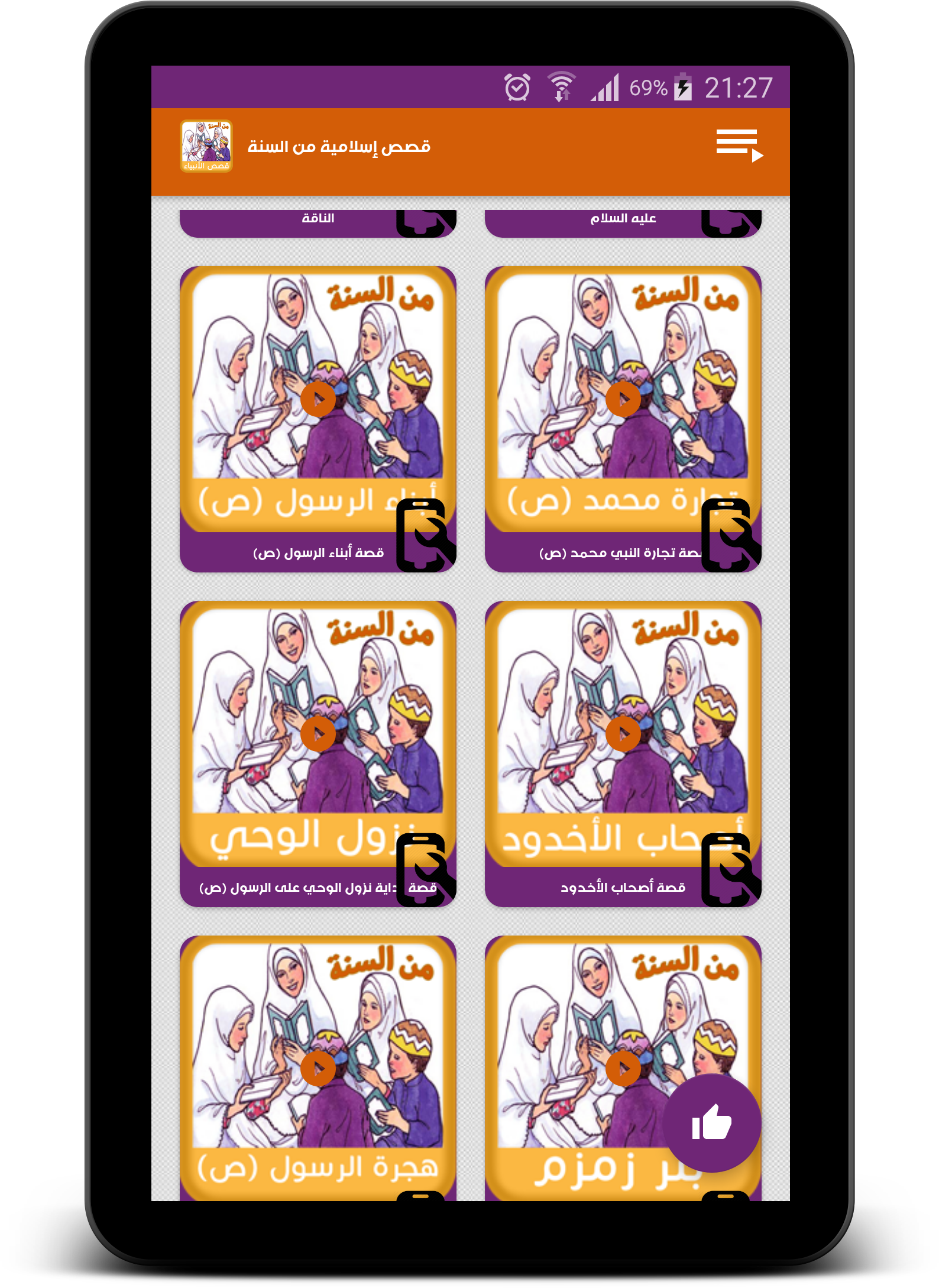 Stories For Muslim Kids Apk 1 0 7 Download For Android Download Stories For Muslim Kids Apk Latest Version Apkfab Com