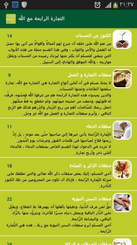 التجارة الرابحة مع الله For Android Apk Download
