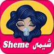 Sheme Tholami - شيمي ظلامي بدون انترنت