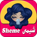 Sheme Tholami - شيمي ظلامي بدون انترنت-APK