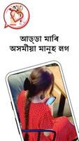 Assamese Dating & Live Chat captura de pantalla 1