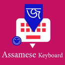 Assamese English Keyboard 2020 : Infra Keyboard APK