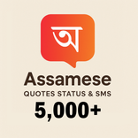 Assamese - Quotes Status & SMS