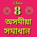 Assamese Class 8 Solutions APK