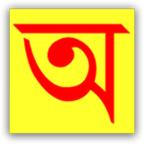 Assamese Online ícone
