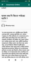 Assamese Online captura de pantalla 1